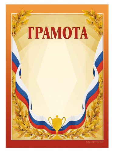 Грамота наградная - GR29